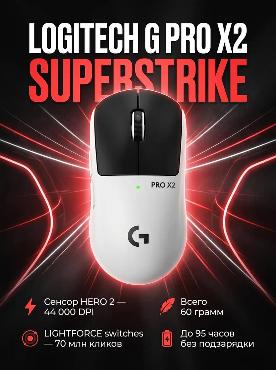Logitech G PRO X2 Superstrike
